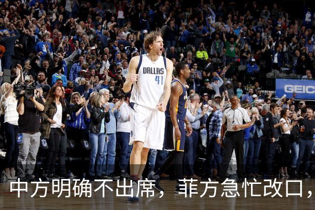 中方明确不出席，菲方急忙改口，不打算与台合作！结局还是失望了