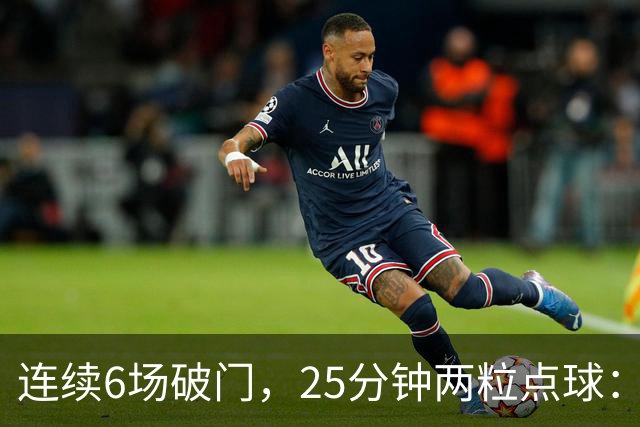 连续6场破门，25分钟两粒点球：菲尔克鲁格8球追平旧季一半