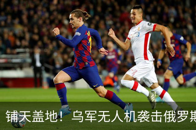 铺天盖地！乌军无人机袭击俄罗斯圣彼得堡重要大桥，击中连通城市南北的关键公路