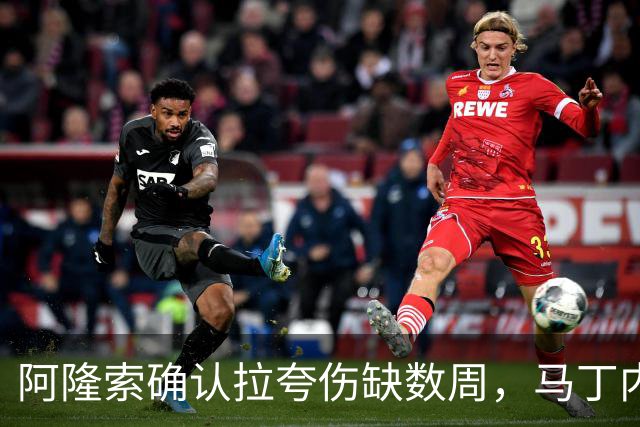 阿隆索确认拉夸伤缺数周，马丁内斯或戴面罩复出