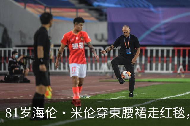81岁海伦·米伦穿束腰裙走红毯，奥斯卡影后这状态绝了
